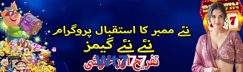 Wt777 game app for Pakistan players